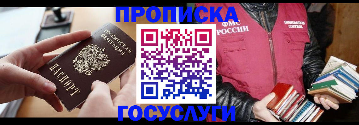 прописка паспорт в Архангельске