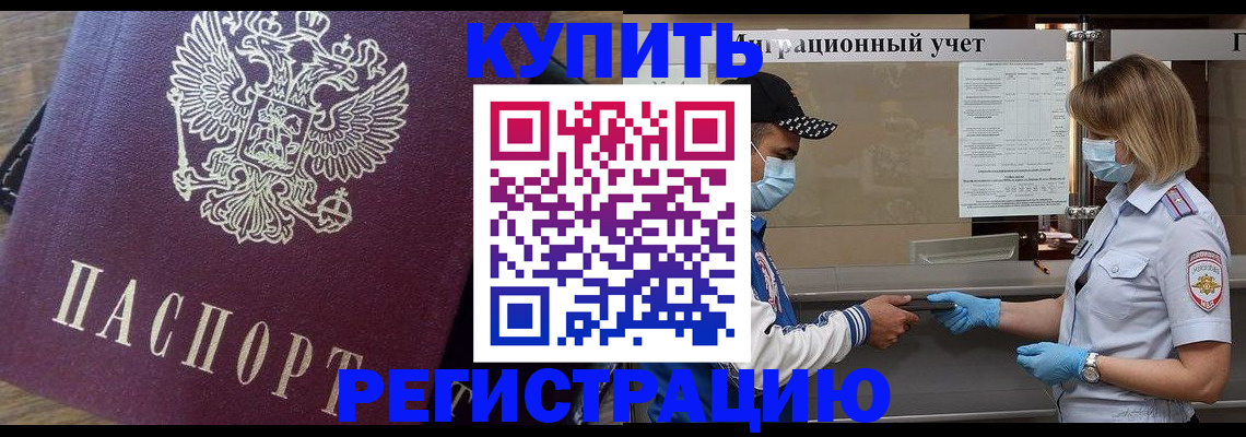 прописка штамп в Архангельске