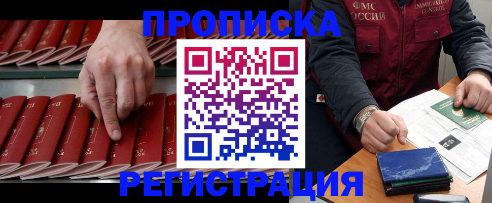 временная регистрация надежно в Архангельске