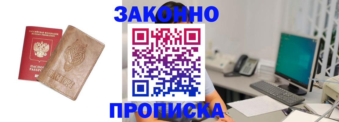 прописка в квартире в Архангельске