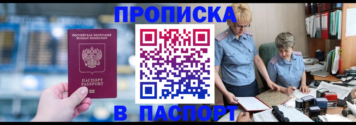 временная регистрация в квартире в Архангельске
