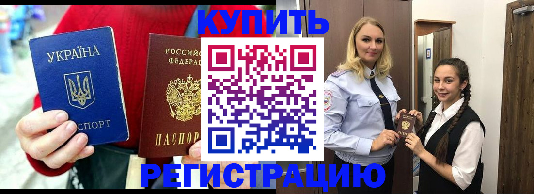 прописка в Архангельске